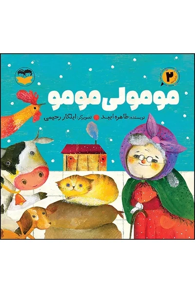 مومولی-مومو مومولی مومو - تصویر 1