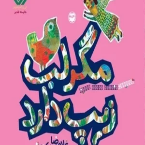 مگر لب زیپ دارد