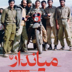 کتاب میاندار