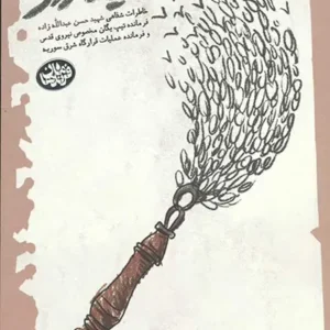 کتاب میاندار