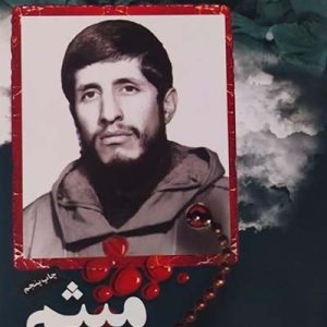 کتاب میثم