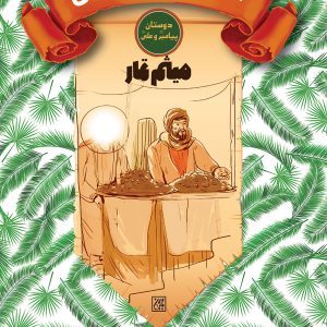 کتاب خرمافروش عاشق