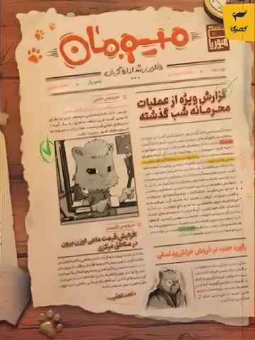 کتاب میومان