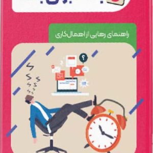 کتاب نباشه برای بعد