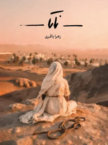 کتاب ناتا