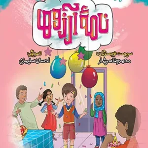 کتاب نامه آرزوها