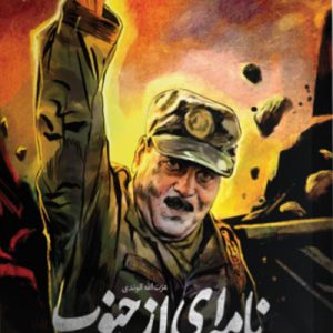 کتاب نامه ای از جنوب