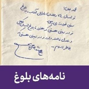 کتاب نامه‌های بلوغ