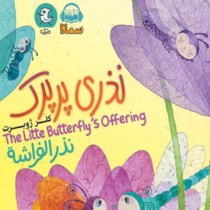 کتاب نذری پرپرک