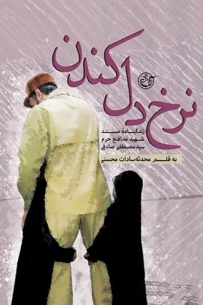 نرخ دل کندن نرخ دل کندن