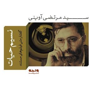 کتاب نسیم حیات
