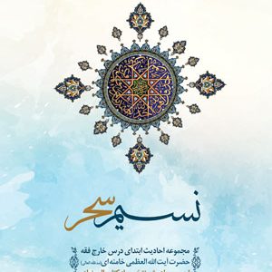 نسیم سحر