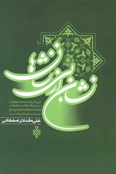 نشان از بی نشان ها کتاب نشان از بی نشان ها