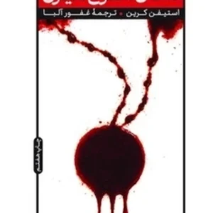 نشان سرخ دلیری
