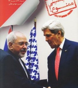عقب نشینی ممنوع