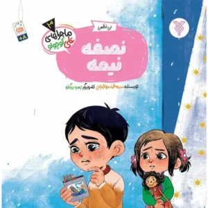 کتاب نصفه نیمه