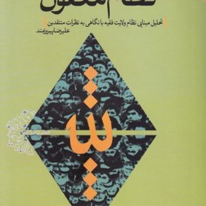 نظام معقول
