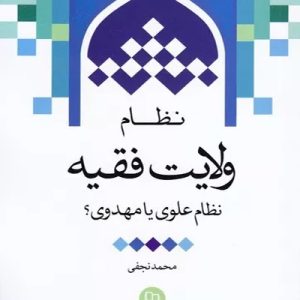 کتاب نظام ولایت فقیه