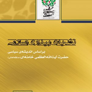نظریه بیداری اسلامی…