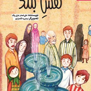 کتاب نفس بلند