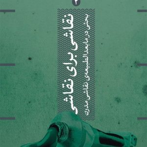 کتاب نقاشی برای نقاشی