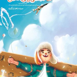 کتاب نقاشی روی آسمان