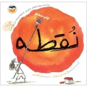نقطه