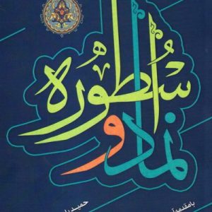 نماد و اسطوره