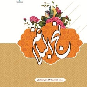 نهج البلاغه