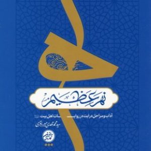 نهر عظیم
