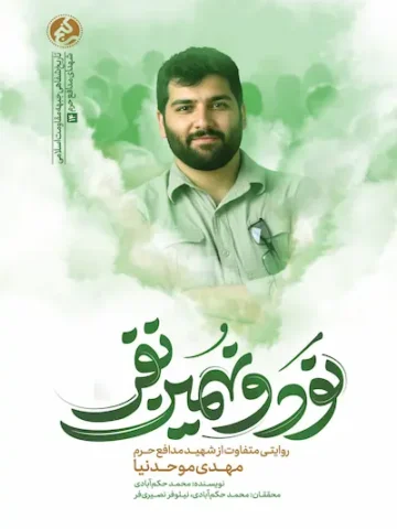 کتاب نود و نهمین نفر