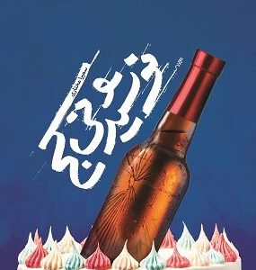 کتاب نوشیدنی کج