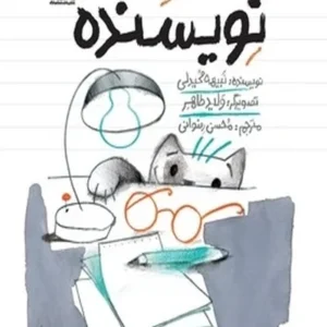 نویسنده