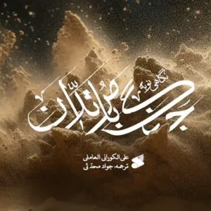 کتاب نگاهی نو به جنگ با مرتدان