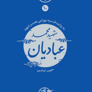 کتاب نیمه پنهان ماه 10