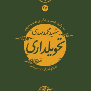 کتاب نیمه پنهان ماه 17