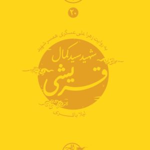 کتاب نیمه پنهان ماه 20