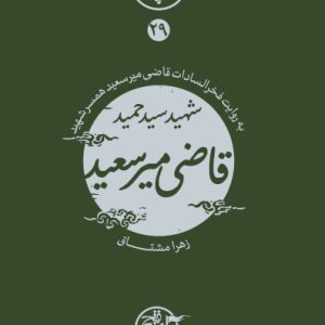 کتاب نیمه پنهان ماه 29