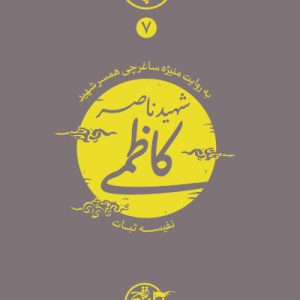 کتاب نیمه پنهان ماه 7