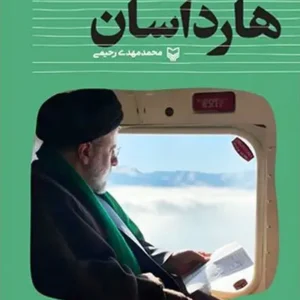 کتاب هارداسان