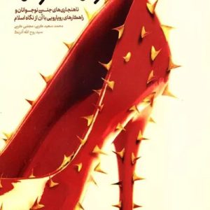 کتاب هرس هوس