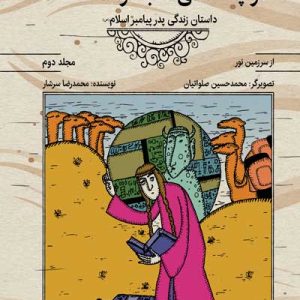 کتاب هرچه خدای کعبه اراده کند