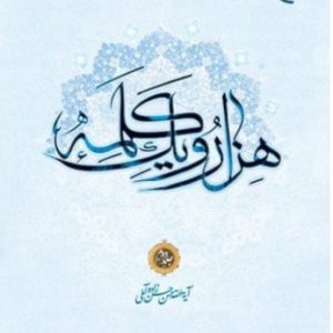 کتاب هزار و یک کلمه 2