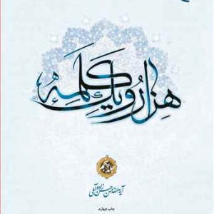کتاب هزار و یک کلمه 5