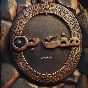 کتاب هفت جن