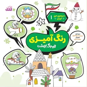 کتاب همرنگ بهشت