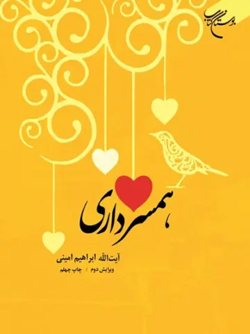 کتاب همسرداری