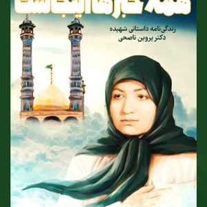 کتاب همه خبرها اینجاست