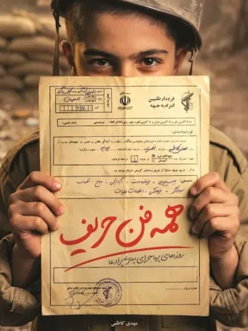 کتاب همه فن حریف