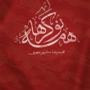 کتاب همه نوکرها